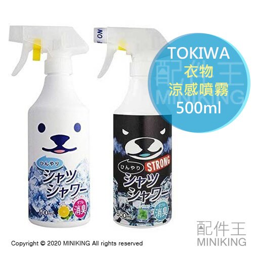 現貨 日本 TOKIWA 黑熊白熊 衣物 涼感 噴霧 500ml 大容量 接觸冷感 消臭 除臭 消暑 降溫 涼爽 清涼