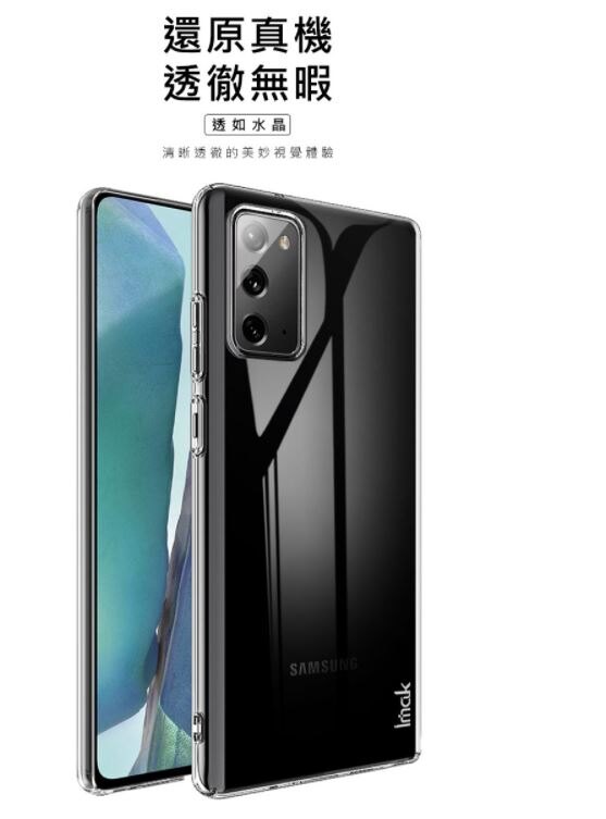 Imak SAMSUNG Galaxy Note 20 羽翼II水晶殼(Pro版)