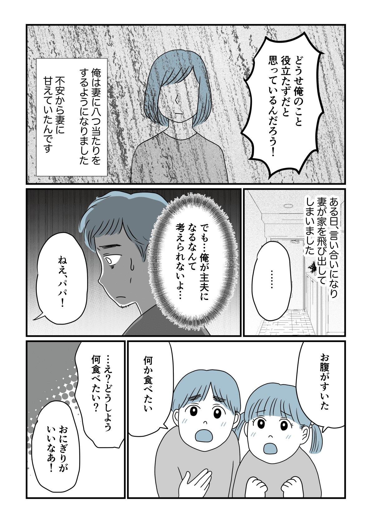 休職中の旦那 自分に焦り 夫婦お互いの気持ちに気づき 前を向く話 まんが 旦那の気持ち ママスタ