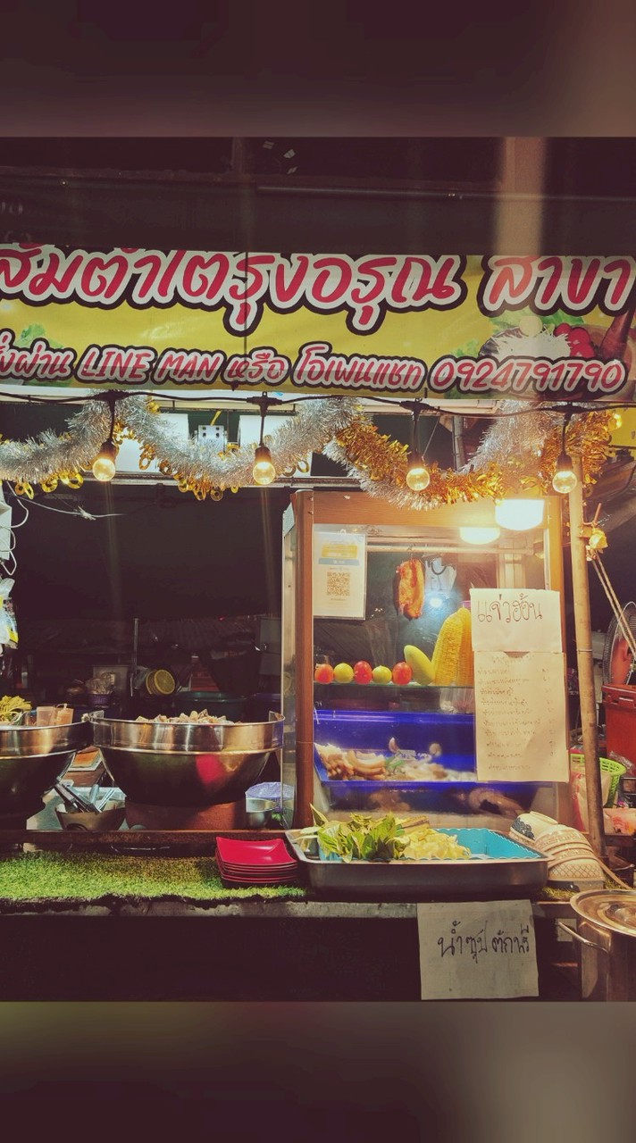 ร้านลาบส้มตำโต้รุ่งอรุณ