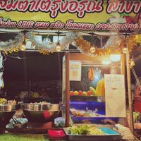 ร้านลาบส้มตำโต้รุ่งอรุณ