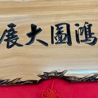 國鉅V-HOUSE保全員工社群