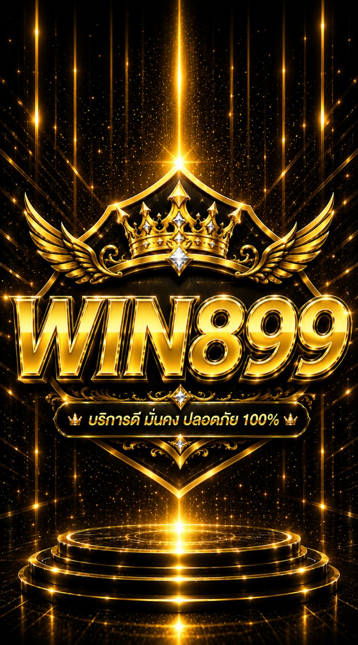 WIN899 I ไลน์สมัคs ลิขสิทธิ์แท้