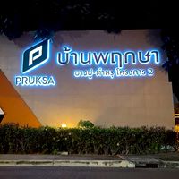 นิติบุคคลหมู่บ้านพนาลีบางปู-ตำหรุ