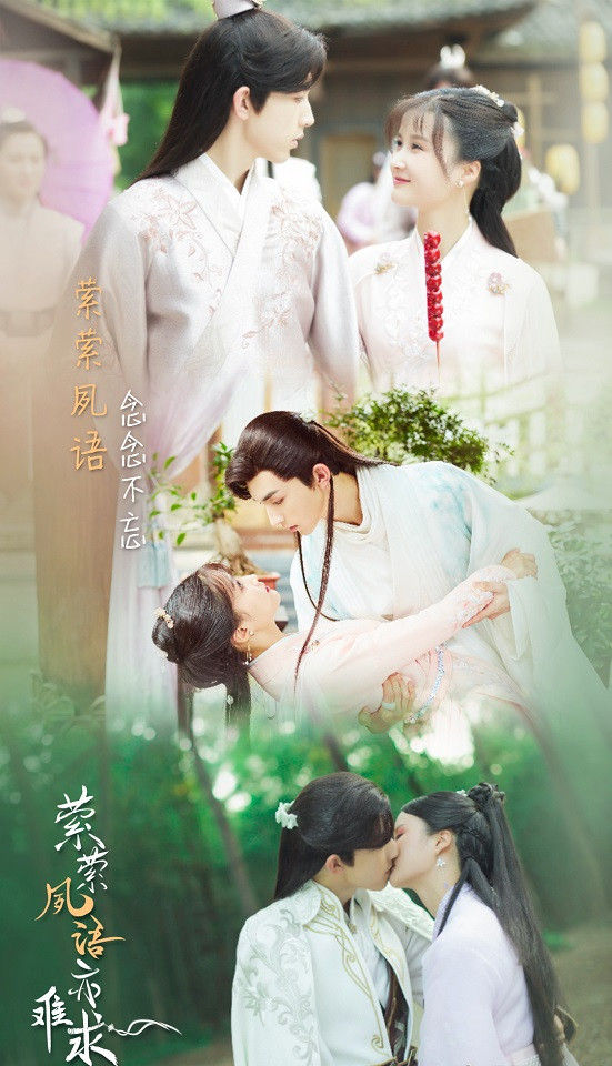 近期熱播的甜寵陸劇8：郭俊辰、李諾《縈縈夙語亦難求》