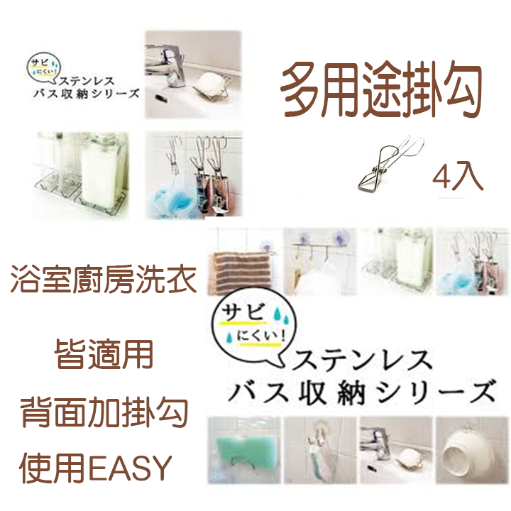 背面倒勾設計 收納方式多元 可以懸掛和存放的時尚不銹鋼掛勾。 產品名稱 多用途掛勾不銹鋼4P 國際條碼 4968951209636 材質 不銹鋼材質 尺碼 約9.5 * 1.7 * 5.5mm