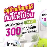 อยู่บ้านช่วยชาติ สื่อสารกันได้ผ่านเน็ต ais