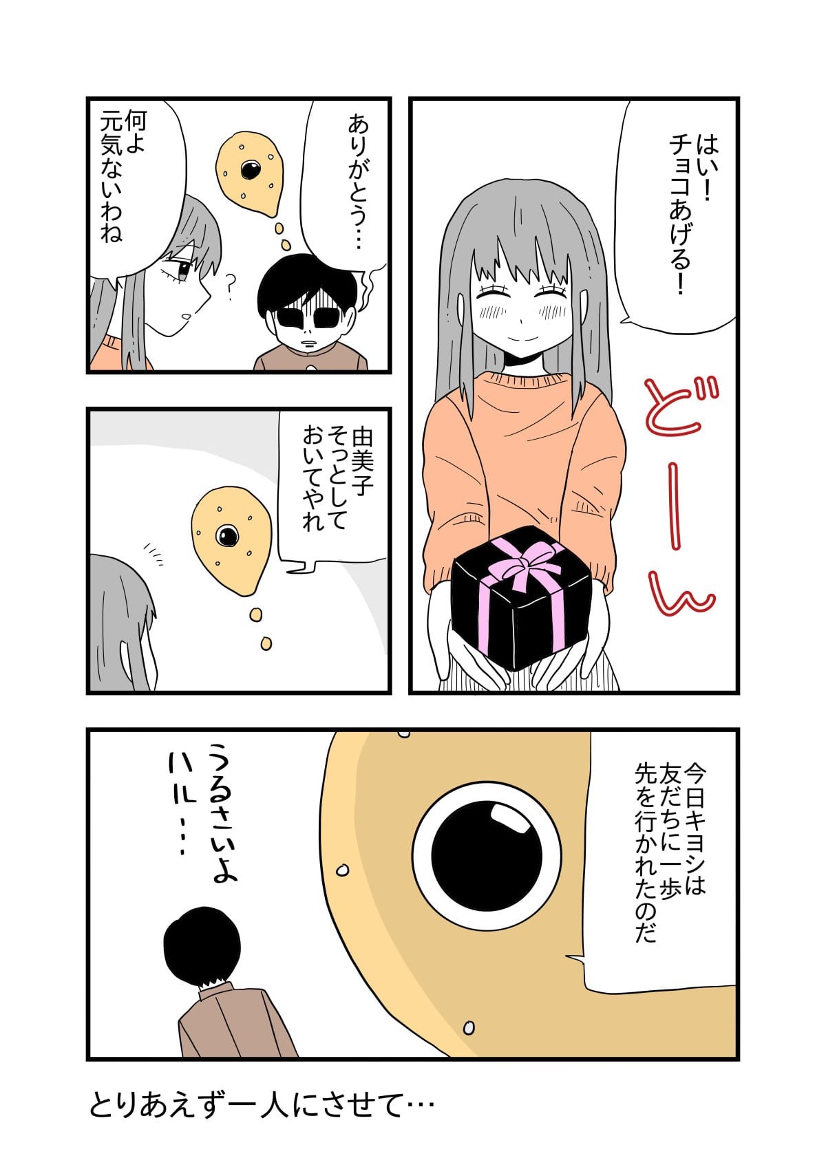 友人が告白されて落ち込む僕に 母は優しい