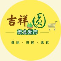 吉祥圓素食超市(麻豆團購區)