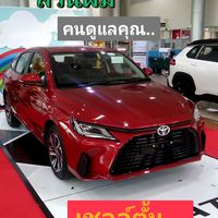 เชลล์ตั้นโตโยต้า
