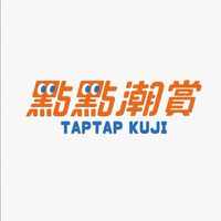 點點潮賞官方社群