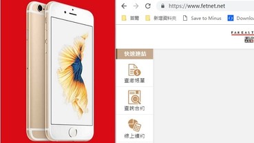 遠傳宣布獨家11/9至11/11限時三天，2018版iPhone 6S只賣$1111