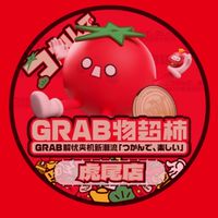 GRAB爪物超柿 - 雲林虎尾店