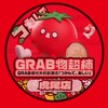 GRAB爪物超柿 - 雲林虎尾店