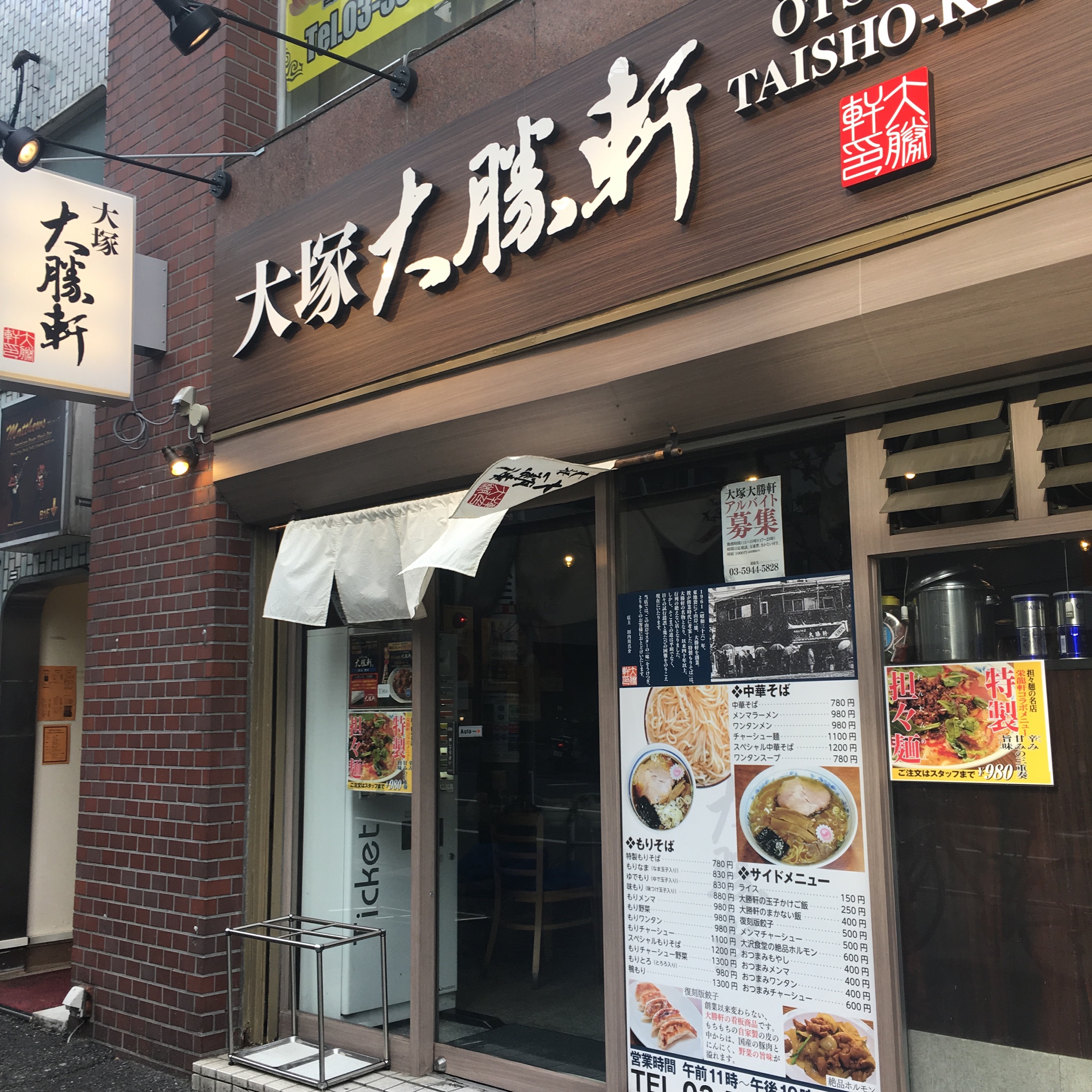 口コミの詳細 大塚 大勝軒 北大塚 大塚駅 ラーメン つけ麺 By Line Place