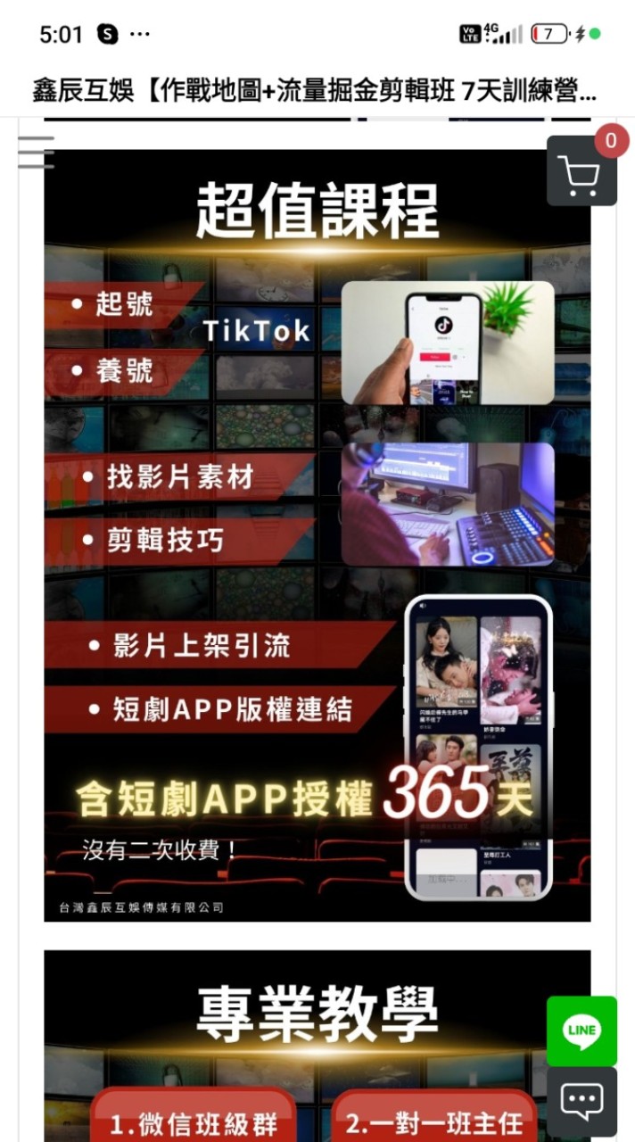 大楊哥TikTok短劇變現/ 台灣賺錢說明群