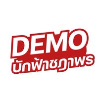 ทำไกด์ Demo บักฟ้า
