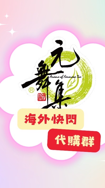 6/17-18 名古屋快閃 元舞集快閃代購