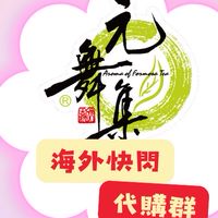 6/8-6/11✈️大阪名古屋 元舞集快閃代購