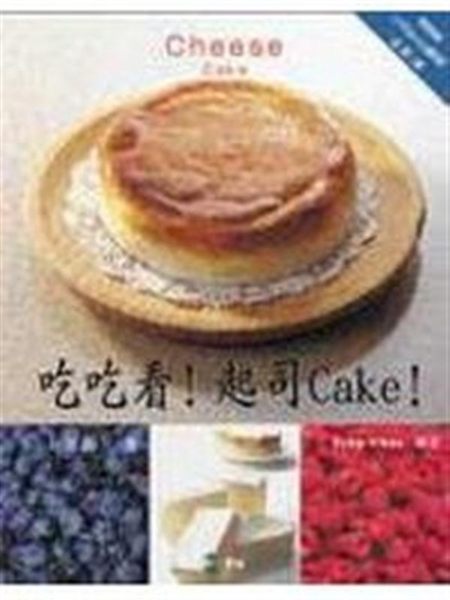 (二手書)吃吃看起司Cake