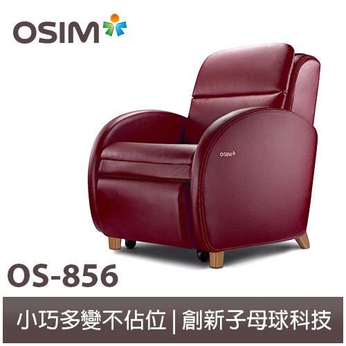 OSIM 小天后復刻版按摩椅 OS-856(限量紅色款)