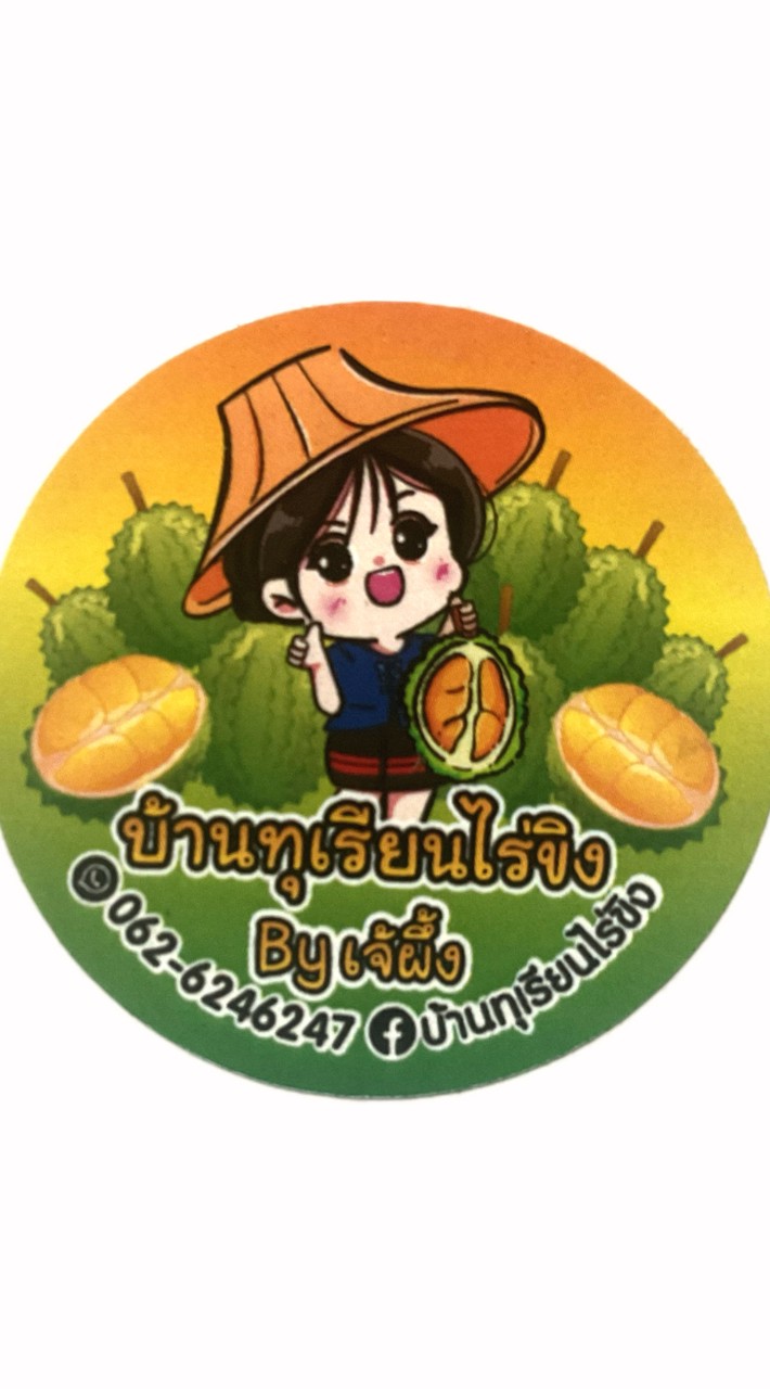 ร้านบ้านทุเรียนไร่ขิง