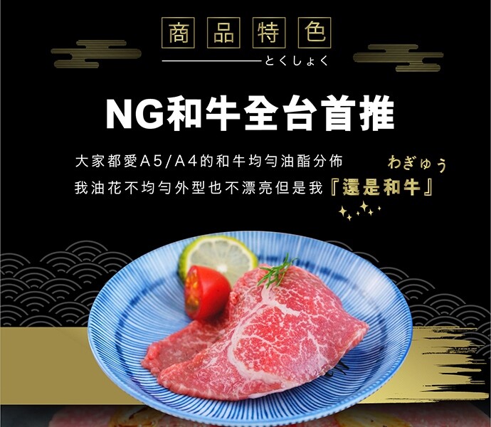 頂級日本和牛大包NG牛肉