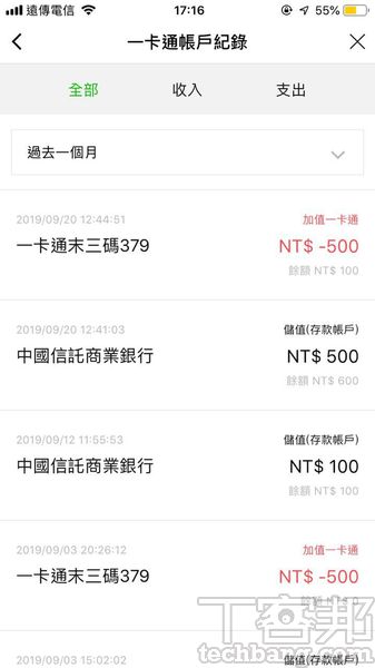 所有LINE Pay一卡通與LINE Pay的交易紀錄都可以在LINE App中查詢。