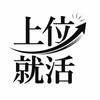 【28卒】就活グループ～上位就活～