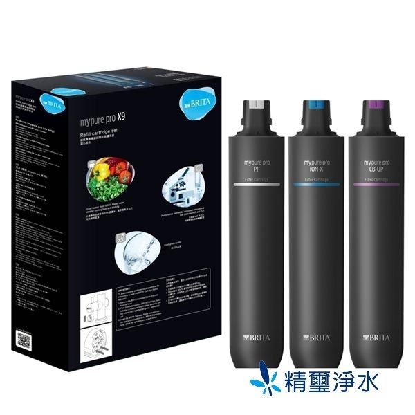 BRITA-X9專用替換濾芯(一年份共3支:PF+樹脂ION-X+CB-UP)