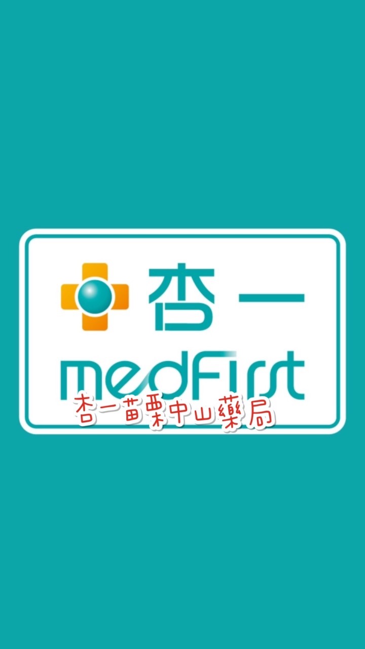 杏一苗栗中山藥局