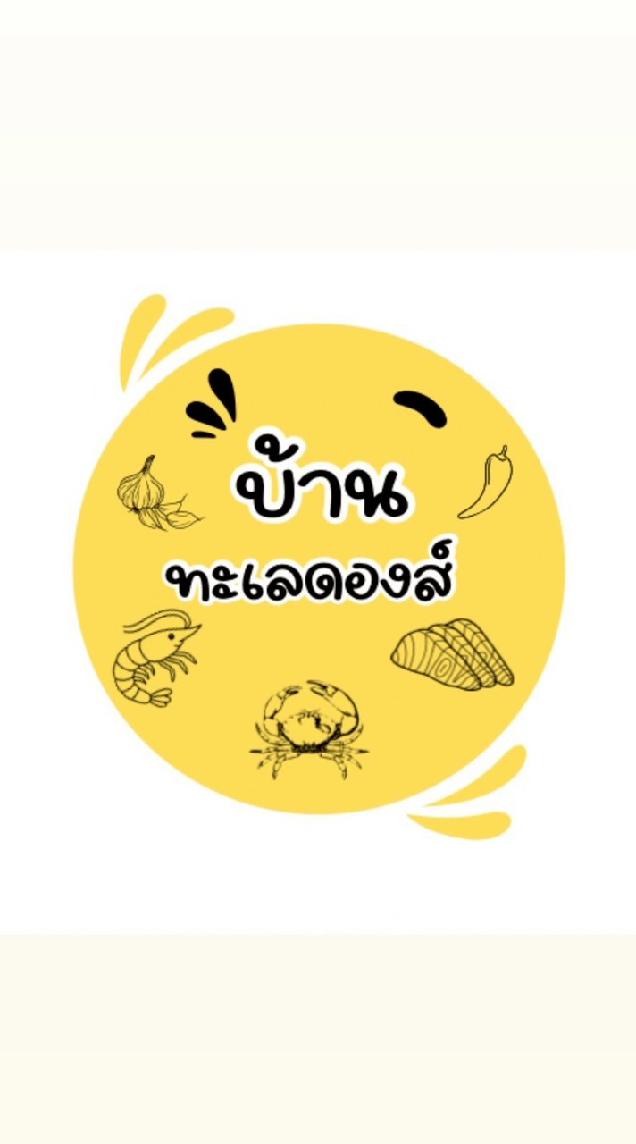 บ้านทะเลดองส์🦐🐟