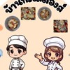 บ้านทะเลดองส์🦐🐟
