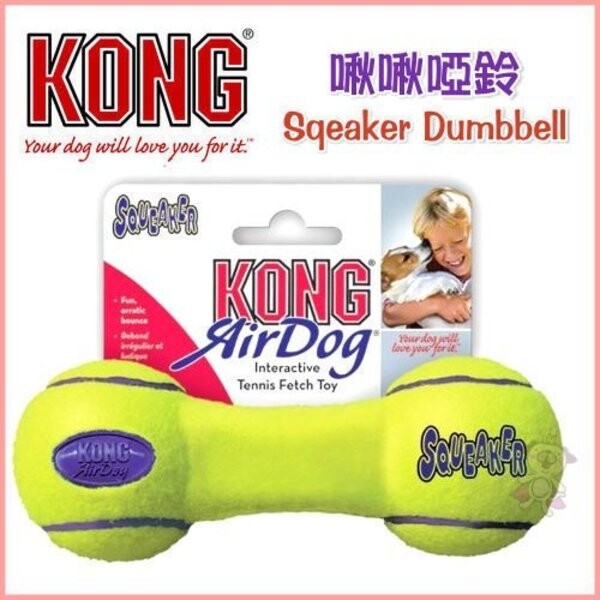 商品名稱 美國KONG《啾啾啞鈴ASDB3》Squeaker Dumbbell 抗憂鬱玩具S 商品描述 彈跳力超強，Heavy-duty結構，外層Q軟，可讓狗狗輕易的咬出啾啾聲，並且不傷牙齒及牙齦。 