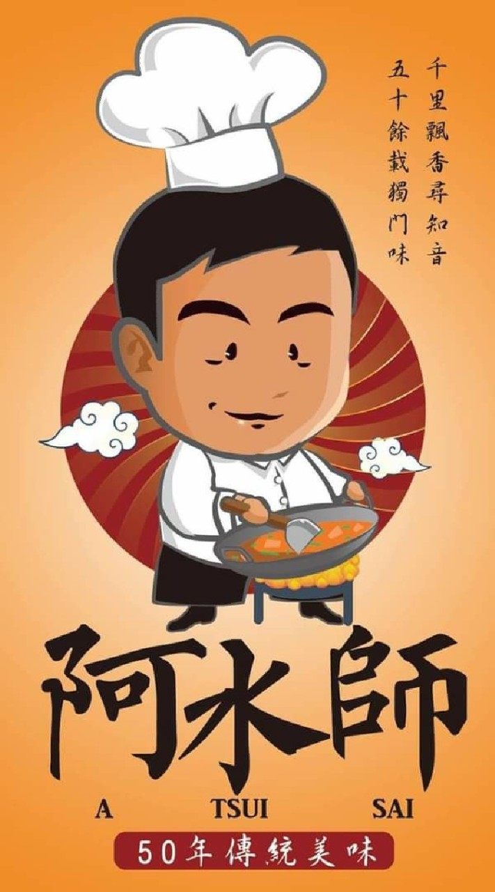 阿水師美食團購社