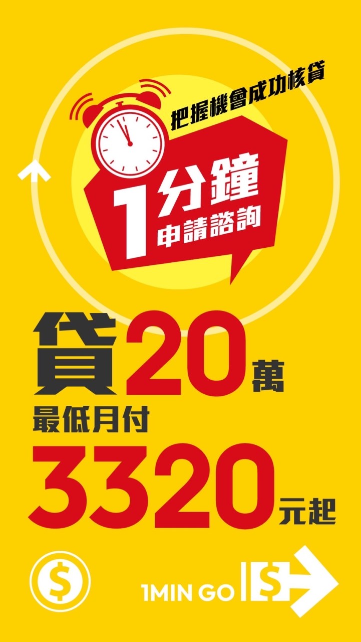 👌20萬月付3320元/#信貸#房貸#貸款#資金#融資#借錢#周轉#房貸#錢收入賺錢工作借款普發輔助