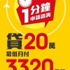 20萬月付3320元/#信貸#房貸#貸款#資金#融資#借錢#周轉#房貸#錢收入賺錢工作借款普發輔助