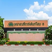 พนาสนธิ์ การ์เด้นโฮม 8