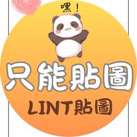 靠Line貼圖撐起的友情｜只能用貼圖對話群