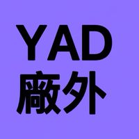 YAD廠內外處理社群