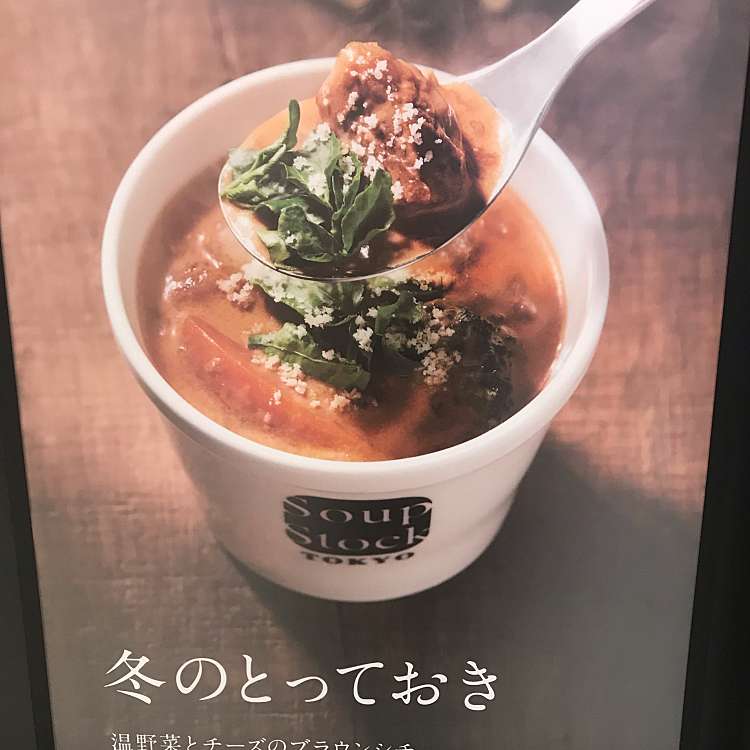 写真 スープストックトーキョー アトレ川崎店 Soup Stock Tokyo 駅前本町 川崎駅 スープ専門店 By Line Conomi