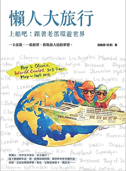 你的下一個人生計畫，來一趟大旅行！ 每個人一生中至少要有一次大旅行！ 一卡皮箱、...