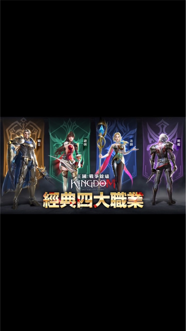 ❤️王國Kingdom:戰爭餘燼討論區❤️