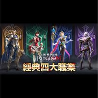 ❤️王國Kingdom:戰爭餘燼討論區❤️