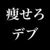 ダイエット報告、美意識交換 会！
