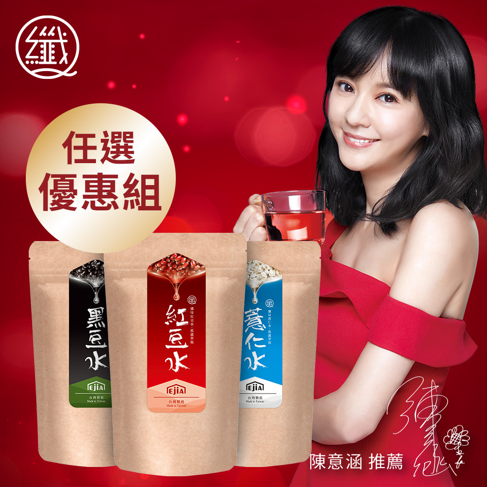 【陳意涵代言】纖Q紅豆水/薏仁水/黑豆水(2gx30小包/入)任選優惠