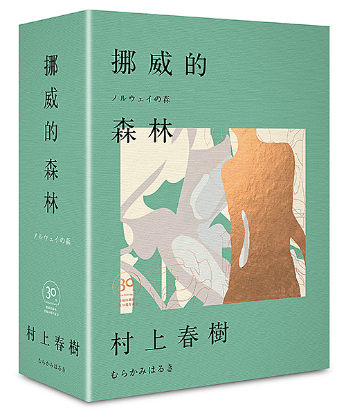 1987年 挪威的森林n奠定村上春樹地位n戀愛小說不朽經典n總銷量累積至今，突破千萬冊