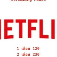 Netflix By Streaming House