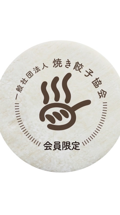 焼き餃子協会