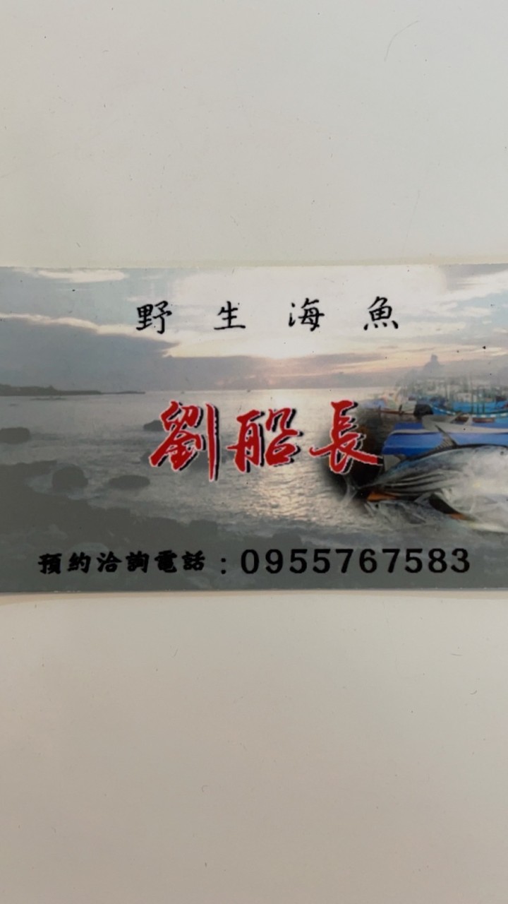 劉船長の販賣部